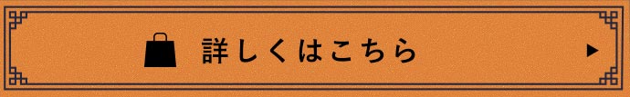 詳しくはこちら